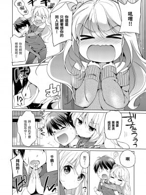 [つかこ] はつこいパーティー｜初戀派對 [中国翻訳] [無修正] [DL版]_074