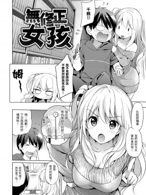 [つかこ] はつこいパーティー｜初戀派對 [中国翻訳] [無修正] [DL版]_072