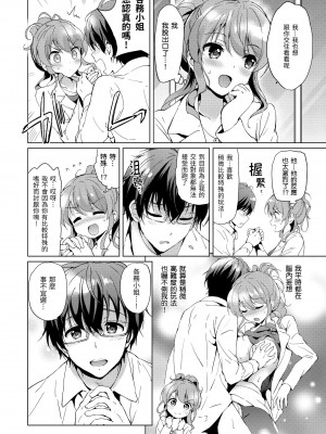 [つかこ] はつこいパーティー｜初戀派對 [中国翻訳] [無修正] [DL版]_166