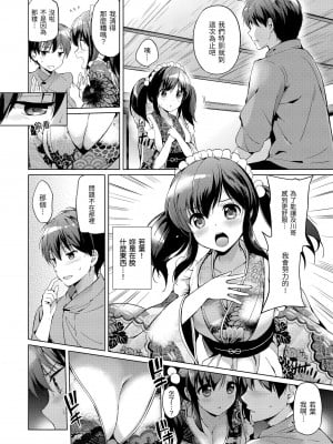 [つかこ] はつこいパーティー｜初戀派對 [中国翻訳] [無修正] [DL版]_186