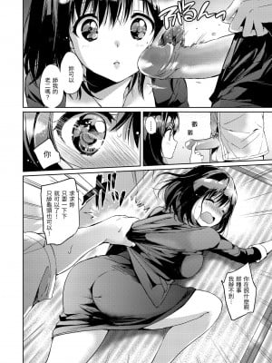[つかこ] はつこいパーティー｜初戀派對 [中国翻訳] [無修正] [DL版]_058