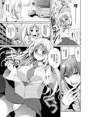 [つかこ] はつこいパーティー｜初戀派對 [中国翻訳] [無修正] [DL版]_147