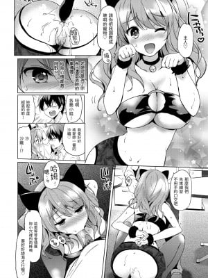 [つかこ] はつこいパーティー｜初戀派對 [中国翻訳] [無修正] [DL版]_172