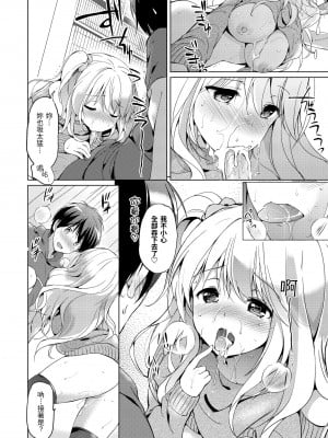 [つかこ] はつこいパーティー｜初戀派對 [中国翻訳] [無修正] [DL版]_084