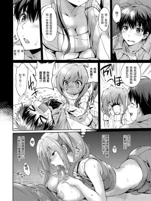 [つかこ] はつこいパーティー｜初戀派對 [中国翻訳] [無修正] [DL版]_010