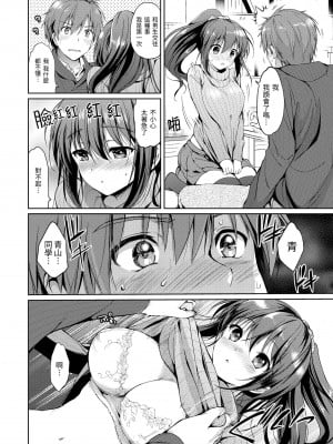 [つかこ] はつこいパーティー｜初戀派對 [中国翻訳] [無修正] [DL版]_132