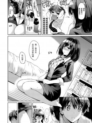 [つかこ] はつこいパーティー｜初戀派對 [中国翻訳] [無修正] [DL版]_056
