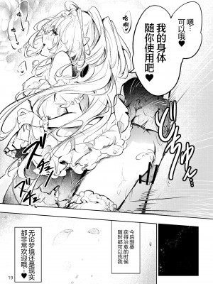[嗜好色 (紫紅シキ)] Summer Dream (Fate／Grand Order) [黑锅汉化组] [DL版]_19