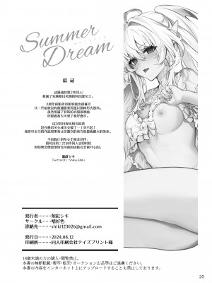 [嗜好色 (紫紅シキ)] Summer Dream (Fate／Grand Order) [黑锅汉化组] [DL版]_20