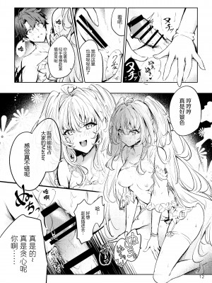 [嗜好色 (紫紅シキ)] Summer Dream (Fate／Grand Order) [黑锅汉化组] [DL版]_12