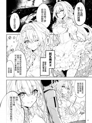 [嗜好色 (紫紅シキ)] Summer Dream (Fate／Grand Order) [黑锅汉化组] [DL版]_04
