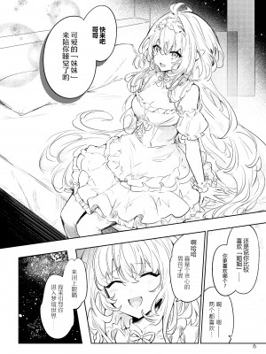 [嗜好色 (紫紅シキ)] Summer Dream (Fate／Grand Order) [黑锅汉化组] [DL版]_06