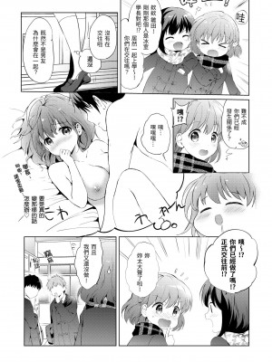 [つかこ] にじいろパフューム｜虹色香水 [中国翻訳] [無修正] [DL版]_117