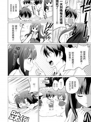 [つかこ] にじいろパフューム｜虹色香水 [中国翻訳] [無修正] [DL版]_156