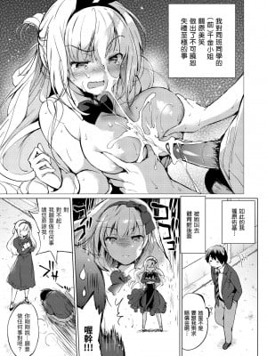 [つかこ] にじいろパフューム｜虹色香水 [中国翻訳] [無修正] [DL版]_027