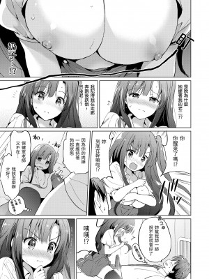 [つかこ] にじいろパフューム｜虹色香水 [中国翻訳] [無修正] [DL版]_163