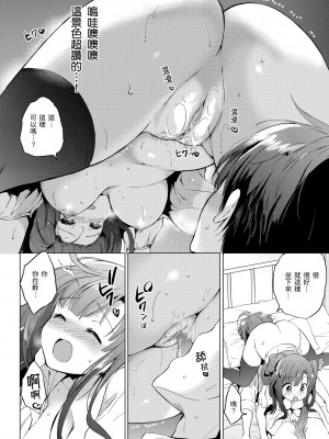 [つかこ] にじいろパフューム｜虹色香水 [中国翻訳] [無修正] [DL版]_166