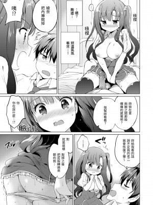 [つかこ] にじいろパフューム｜虹色香水 [中国翻訳] [無修正] [DL版]_165