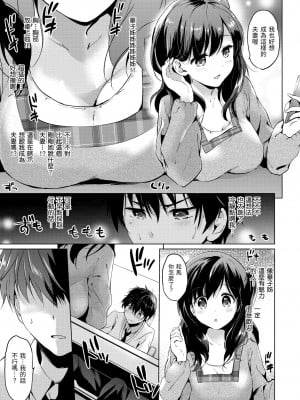 [つかこ] にじいろパフューム｜虹色香水 [中国翻訳] [無修正] [DL版]_065