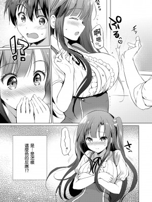 [つかこ] にじいろパフューム｜虹色香水 [中国翻訳] [無修正] [DL版]_159