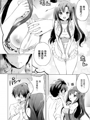 [つかこ] にじいろパフューム｜虹色香水 [中国翻訳] [無修正] [DL版]_158
