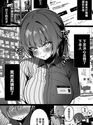 [かわさき] バイトの先輩が裏垢女子だったので黙ってる代わりにSEXさせてもらった話 [中国翻訳]_3