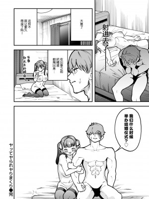[またのしたさぐる] ヤってヤられヤりまくり (COMIC 失楽天 2024年9月号) [死兆修会] [DL版]_22