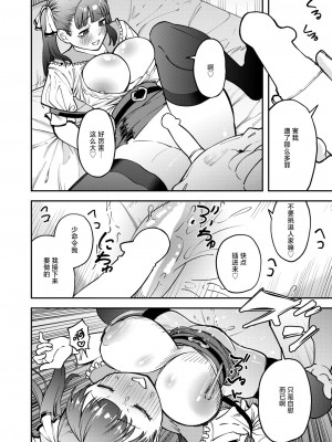 [またのしたさぐる] ヤってヤられヤりまくり (COMIC 失楽天 2024年9月号) [死兆修会] [DL版]_06