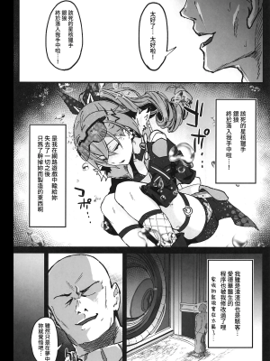 (C104) [multiplication(3×3(さざん))] ピノコニー・里Ver1.0 (崩壊スターレイル) [中國翻譯]_05