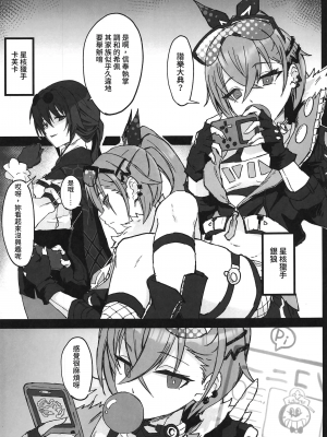 (C104) [multiplication(3×3(さざん))] ピノコニー・里Ver1.0 (崩壊スターレイル) [中國翻譯]_02