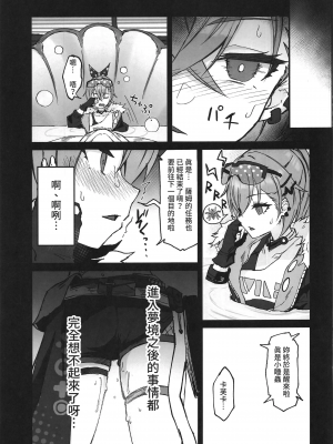 (C104) [multiplication(3×3(さざん))] ピノコニー・里Ver1.0 (崩壊スターレイル) [中國翻譯]_16