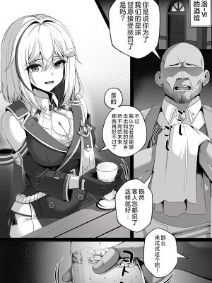 [Paya8] トパーズ マンガ (崩壊：スターレイル) [角都九阳个人汉化]_02
