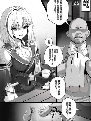 [Paya8] トパーズ マンガ (崩壊：スターレイル) [中国翻訳]_02