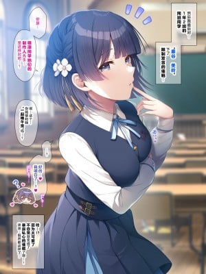 [うかつではない (よろず)] 学マス催眠トレーニング -1年2組編- (学園アイドルマスター) [CDD个人渣翻] [DL版]_09