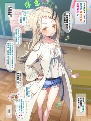 [うかつではない (よろず)] 学マス催眠トレーニング -1年2組編- (学園アイドルマスター) [CDD个人渣翻] [DL版]_03