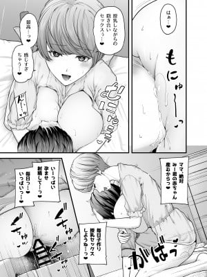 [from SCRATCH (じょにー)] まざーりぃらばーず2-睡眠イタズラ編- [DL版]_36