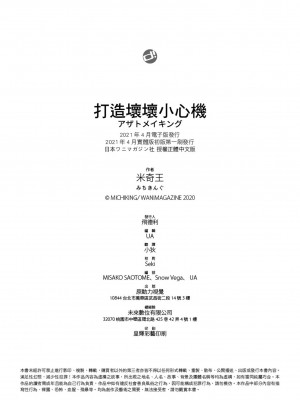 [みちきんぐ] アザトメイキング｜打造壞壞小心機 [中国翻訳] [無修正] [DL版]_194