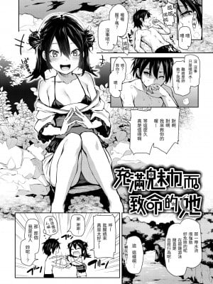 [みちきんぐ] アザトメイキング｜打造壞壞小心機 [中国翻訳] [無修正] [DL版]_164