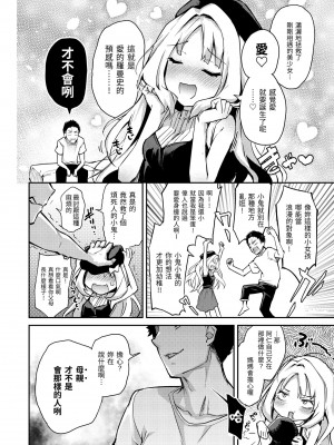 [みちきんぐ] アザトメイキング｜打造壞壞小心機 [中国翻訳] [無修正] [DL版]_110
