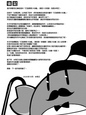 [みちきんぐ] アザトメイキング｜打造壞壞小心機 [中国翻訳] [無修正] [DL版]_193