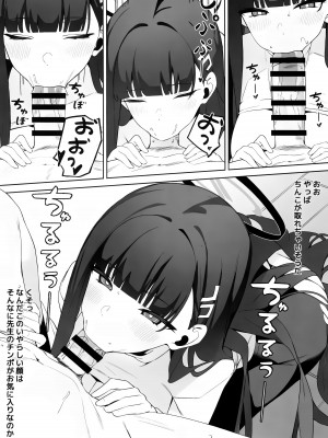 (C104) [ハッビーマヨネーズ (アスラ)] リオ会長の謝罪セックス (ブルーアーカイブ)_13