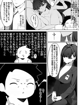 (C104) [ハッビーマヨネーズ (アスラ)] リオ会長の謝罪セックス (ブルーアーカイブ)_04
