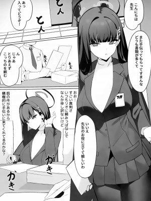 (C104) [ハッビーマヨネーズ (アスラ)] リオ会長の謝罪セックス (ブルーアーカイブ)_03