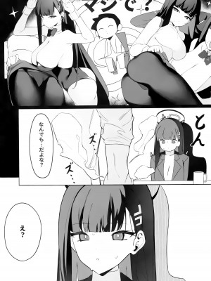 (C104) [ハッビーマヨネーズ (アスラ)] リオ会長の謝罪セックス (ブルーアーカイブ)_05