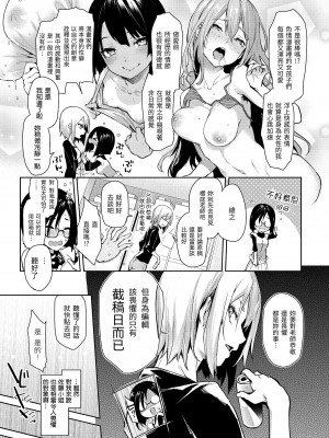 [みちきんぐ] アザトメイキング+｜打造壞壞小心機+ [中国翻訳] [無修正] [DL版]_041