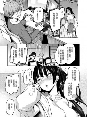 [みちきんぐ] アザトメイキング+｜打造壞壞小心機+ [中国翻訳] [無修正] [DL版]_149