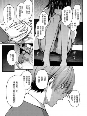 [みちきんぐ] アザトメイキング+｜打造壞壞小心機+ [中国翻訳] [無修正] [DL版]_151