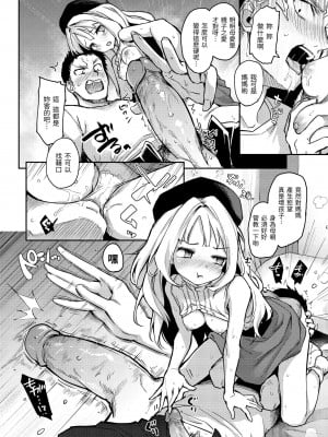 [みちきんぐ] アザトメイキング+｜打造壞壞小心機+ [中国翻訳] [無修正] [DL版]_114
