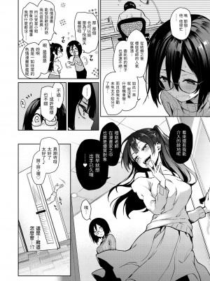 [みちきんぐ] アザトメイキング+｜打造壞壞小心機+ [中国翻訳] [無修正] [DL版]_076