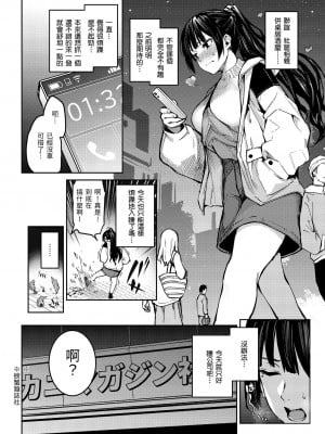 [みちきんぐ] アザトメイキング+｜打造壞壞小心機+ [中国翻訳] [無修正] [DL版]_148
